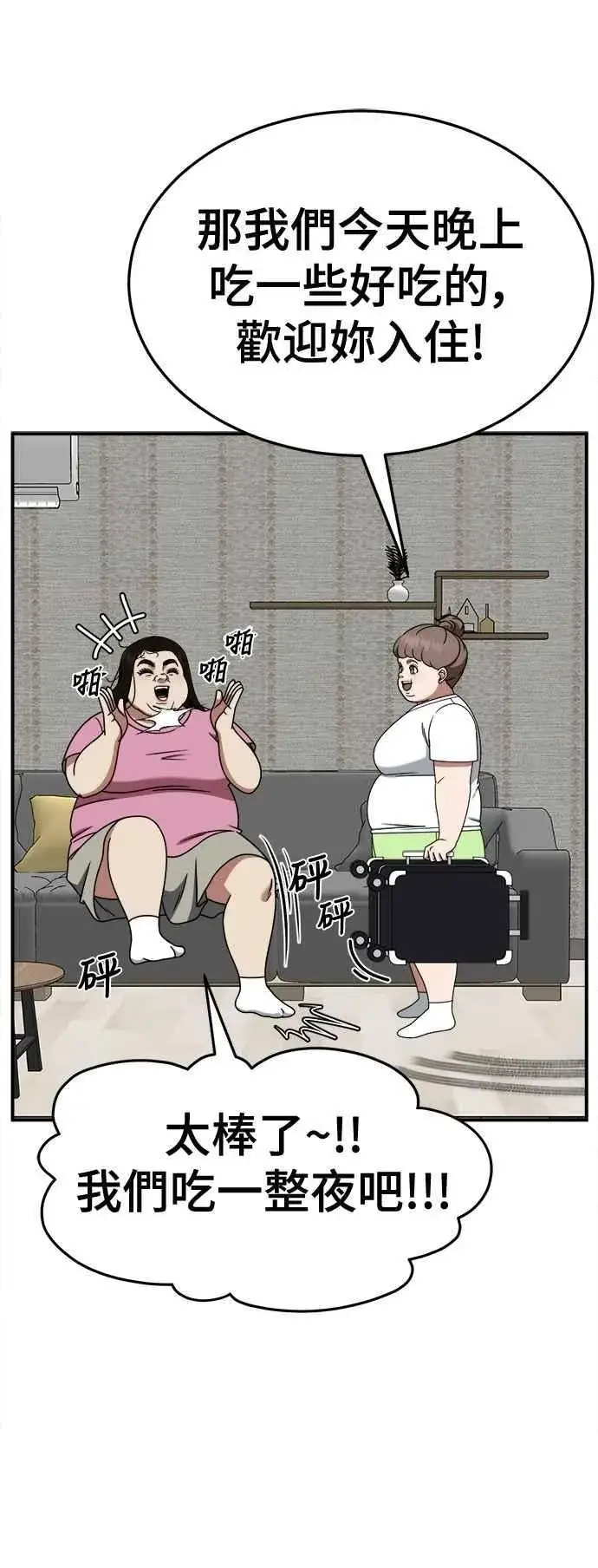 漫画《盗脸人生》S2 小百合 12第90张图