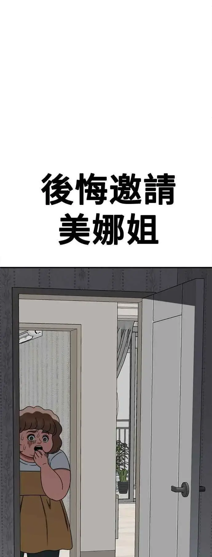 漫画《盗脸人生》S2 小百合 12第95张图