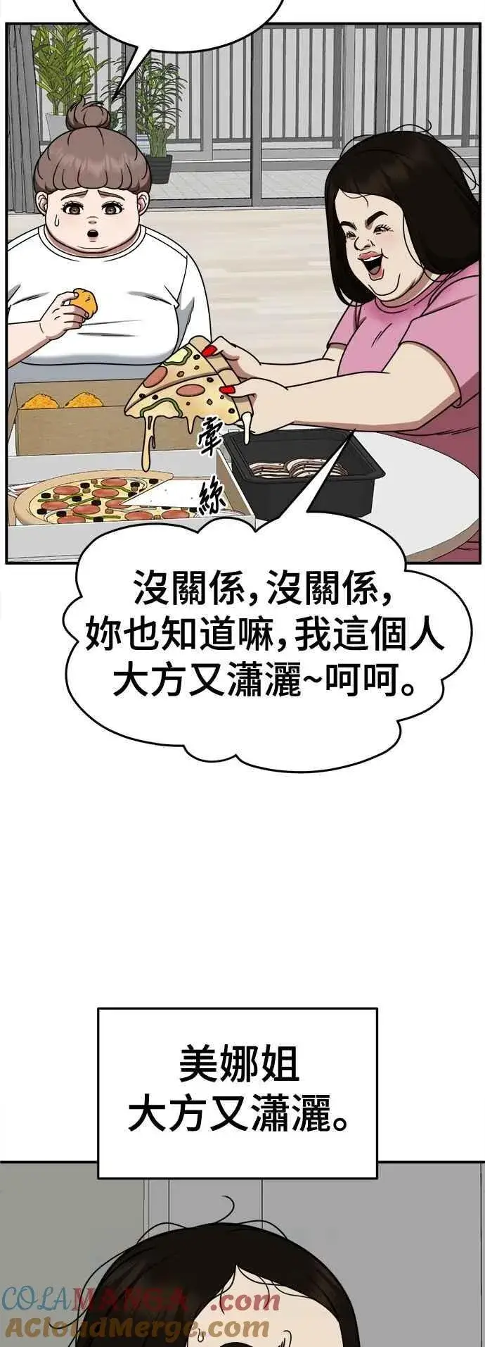 漫画《盗脸人生》S2 小百合 13第10张图