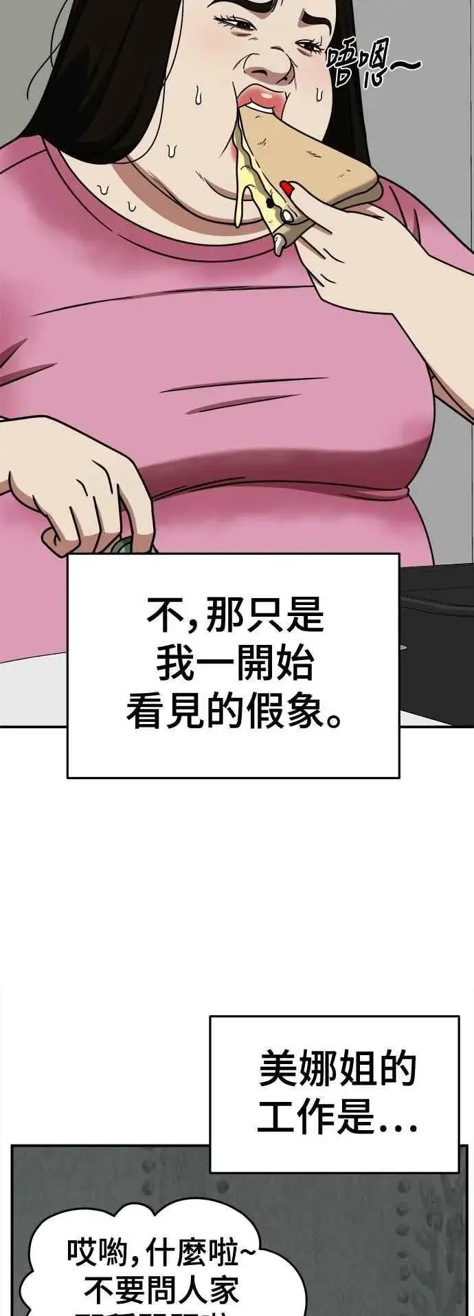 漫画《盗脸人生》S2 小百合 13第11张图