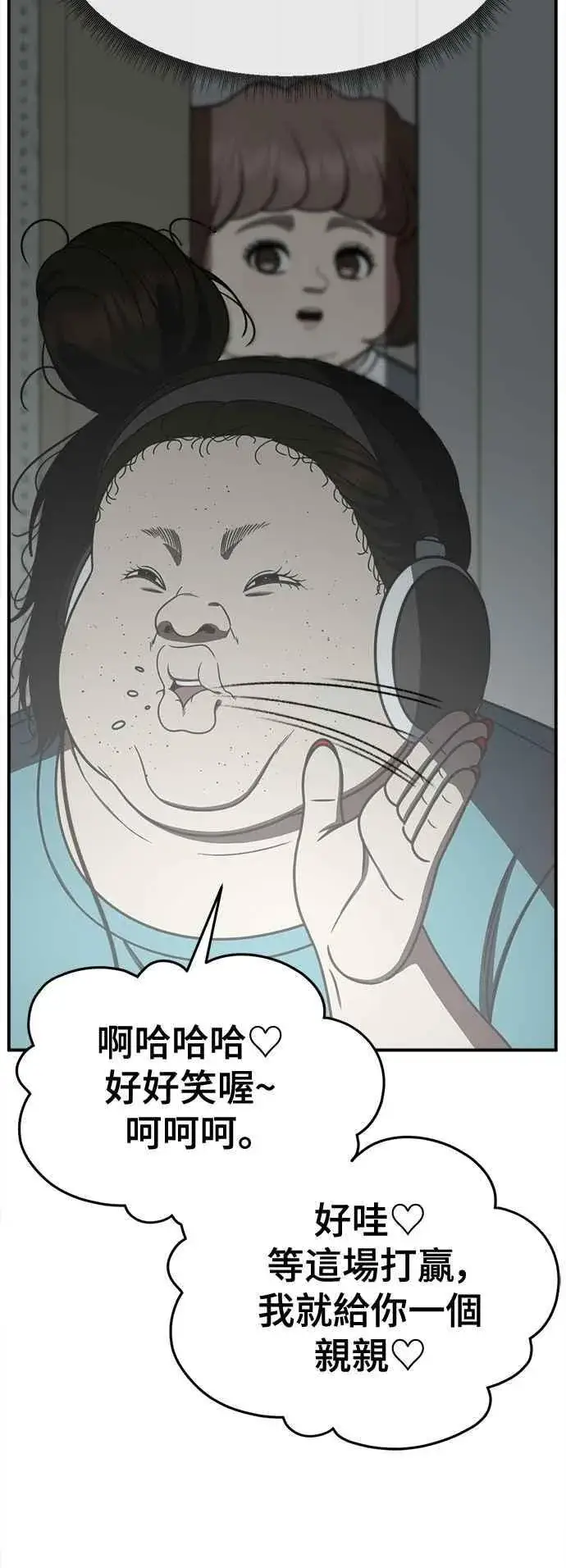 漫画《盗脸人生》S2 小百合 13第14张图