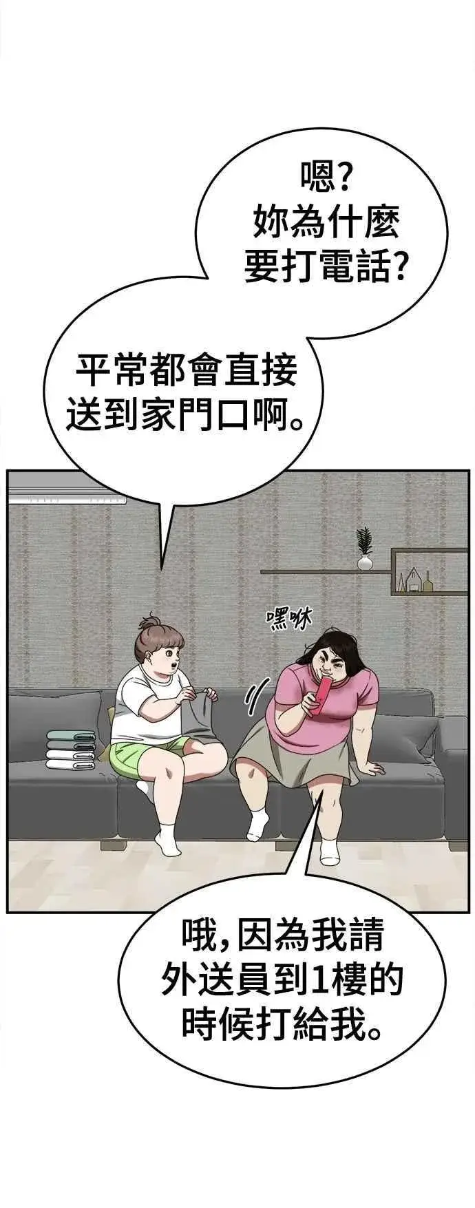 漫画《盗脸人生》S2 小百合 13第2张图