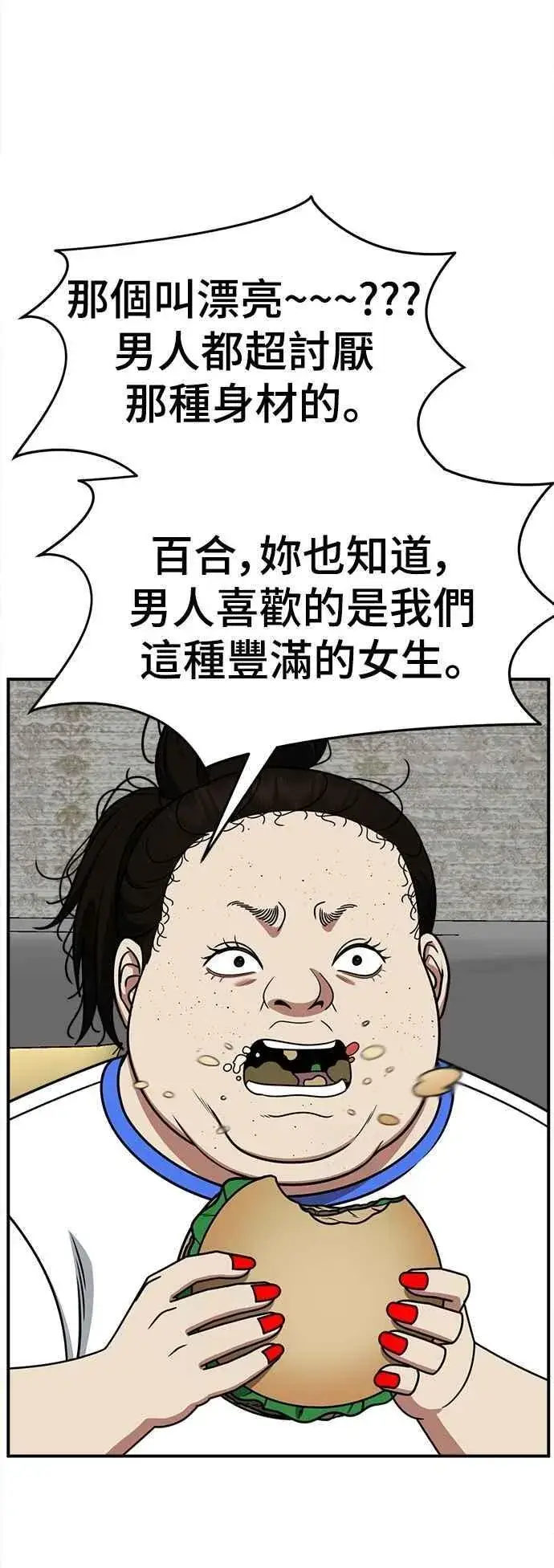 漫画《盗脸人生》S2 小百合 13第20张图