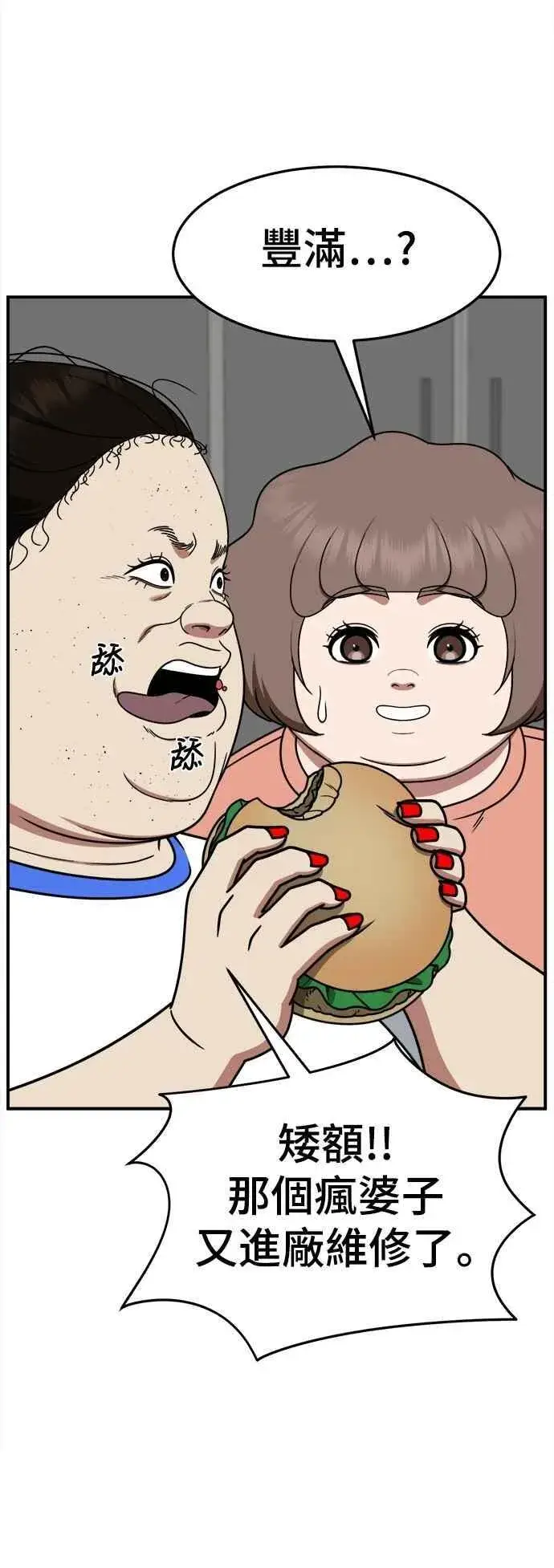漫画《盗脸人生》S2 小百合 13第21张图