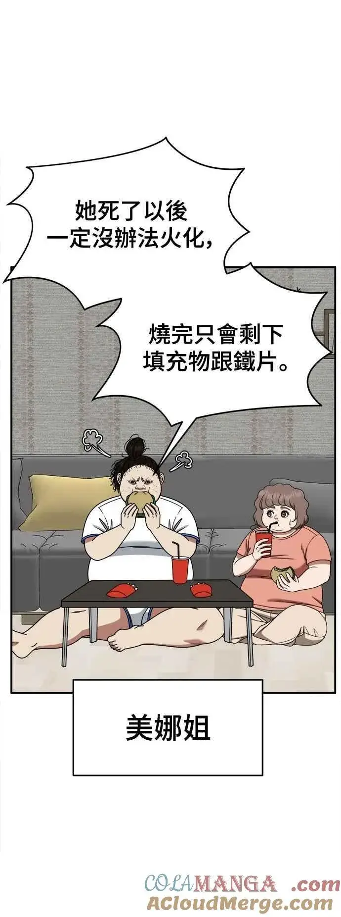 漫画《盗脸人生》S2 小百合 13第22张图