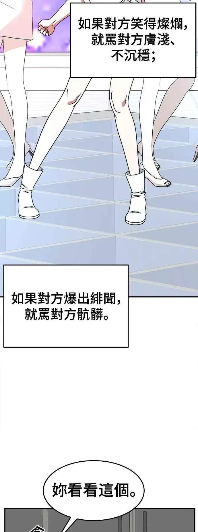 漫画《盗脸人生》S2 小百合 13第24张图