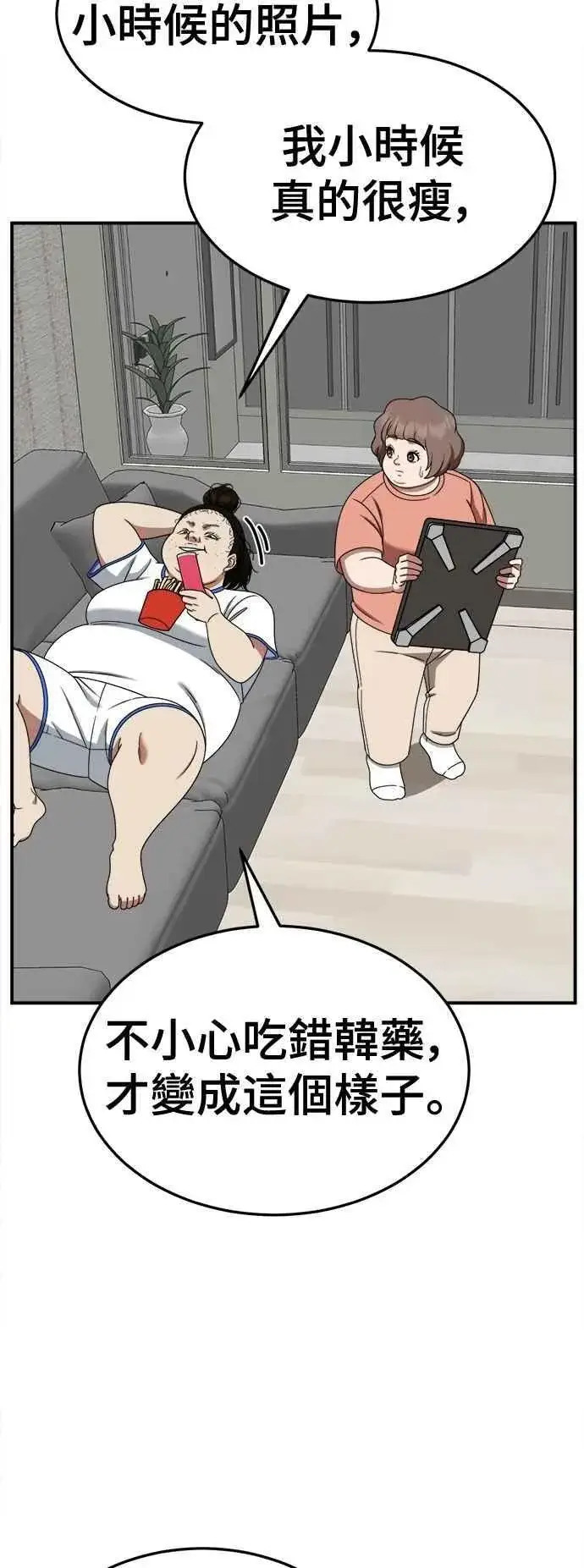 漫画《盗脸人生》S2 小百合 13第27张图