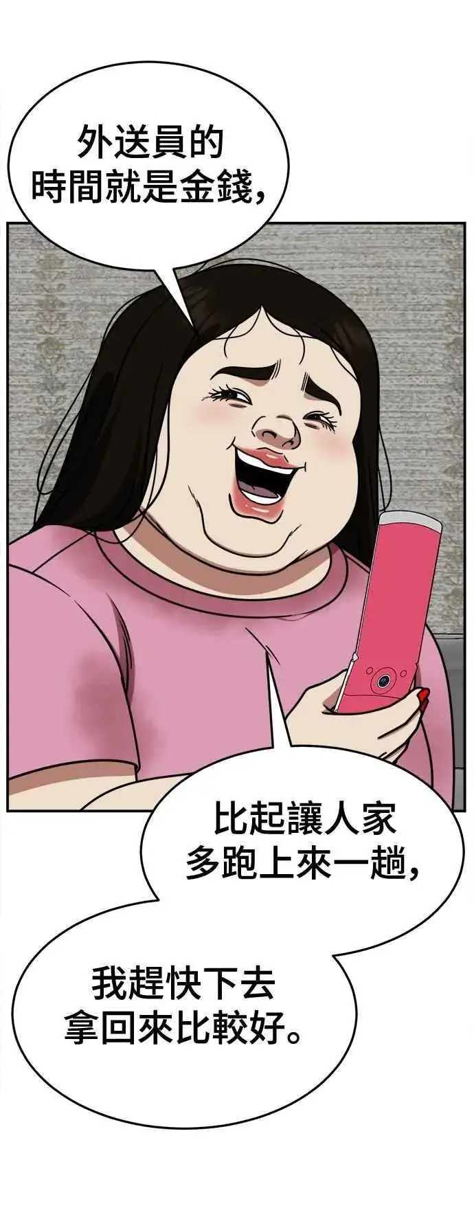 漫画《盗脸人生》S2 小百合 13第3张图