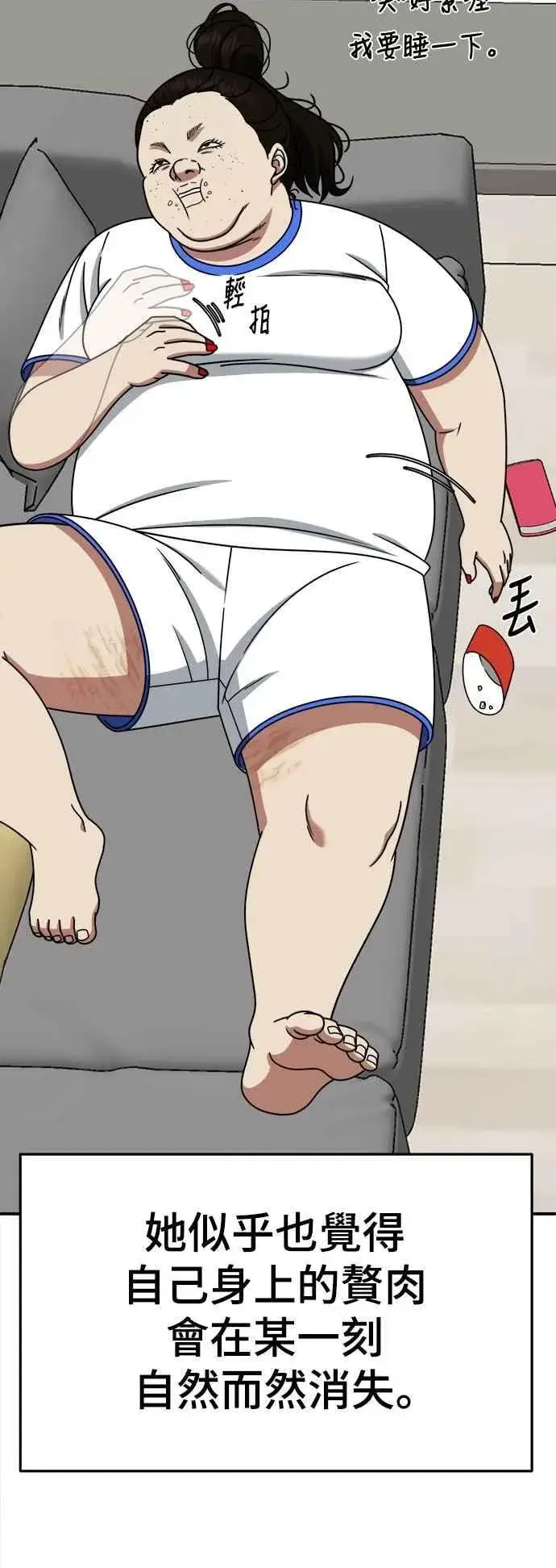 漫画《盗脸人生》S2 小百合 13第33张图