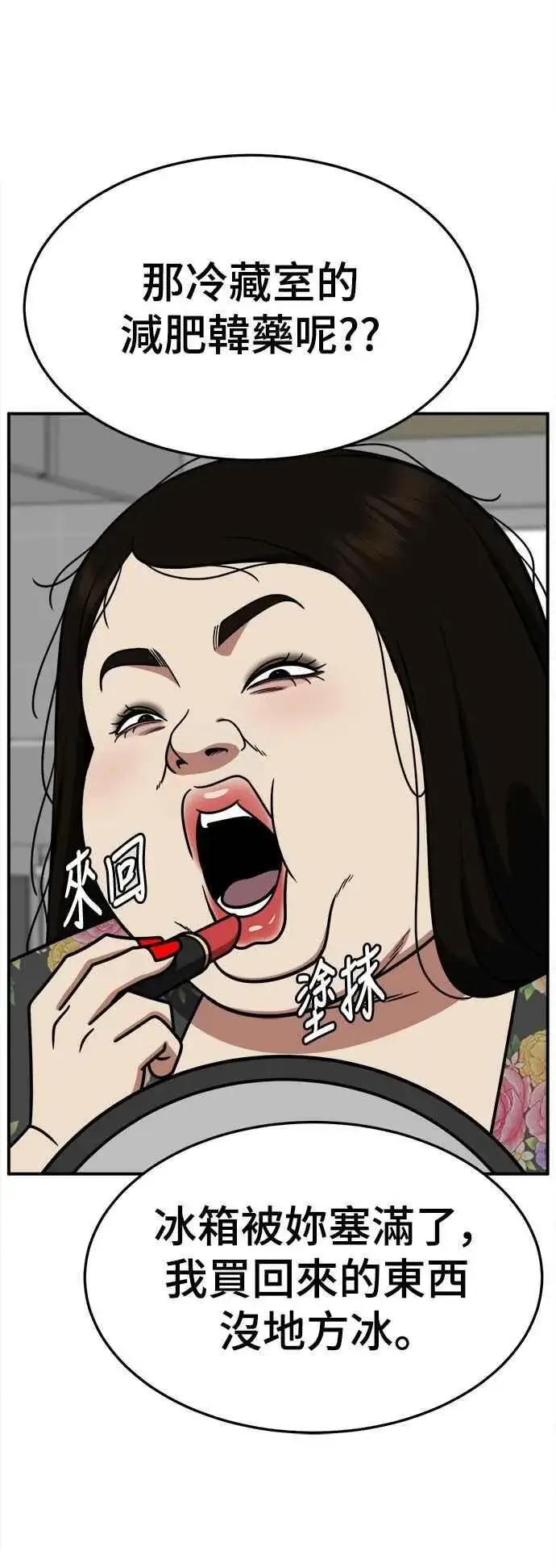 漫画《盗脸人生》S2 小百合 13第36张图