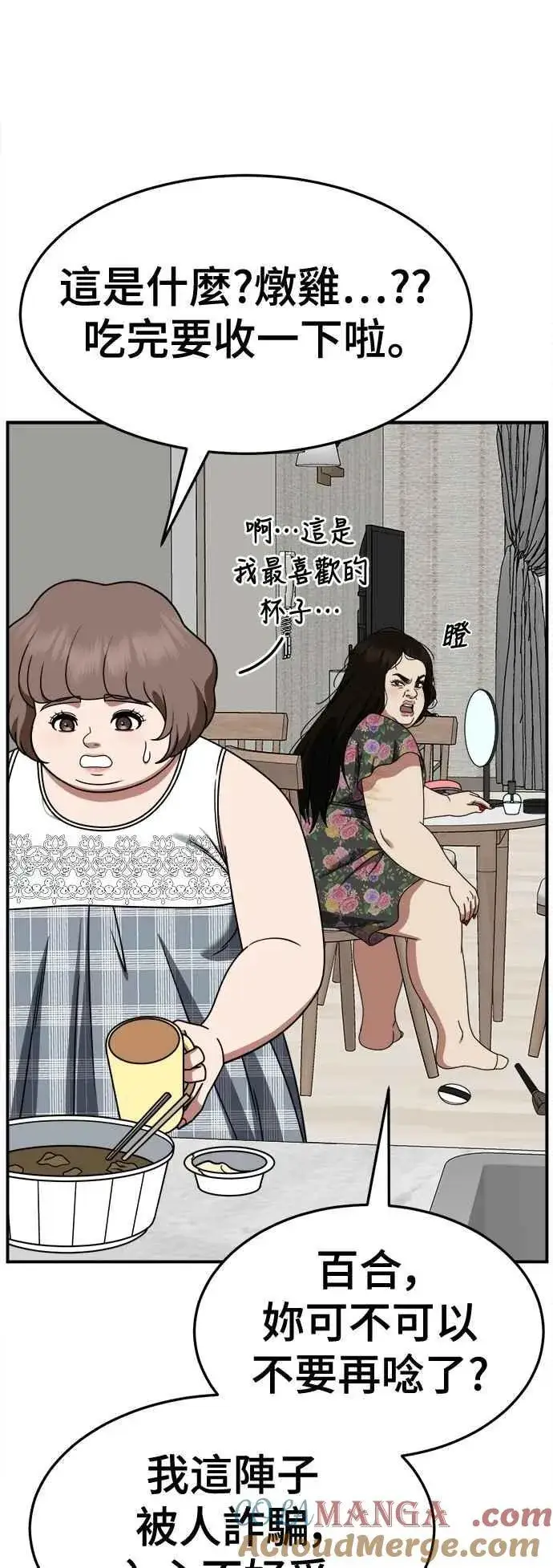 漫画《盗脸人生》S2 小百合 13第37张图