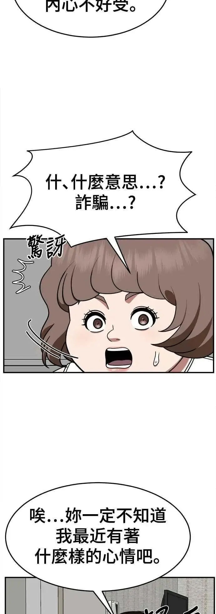 漫画《盗脸人生》S2 小百合 13第38张图