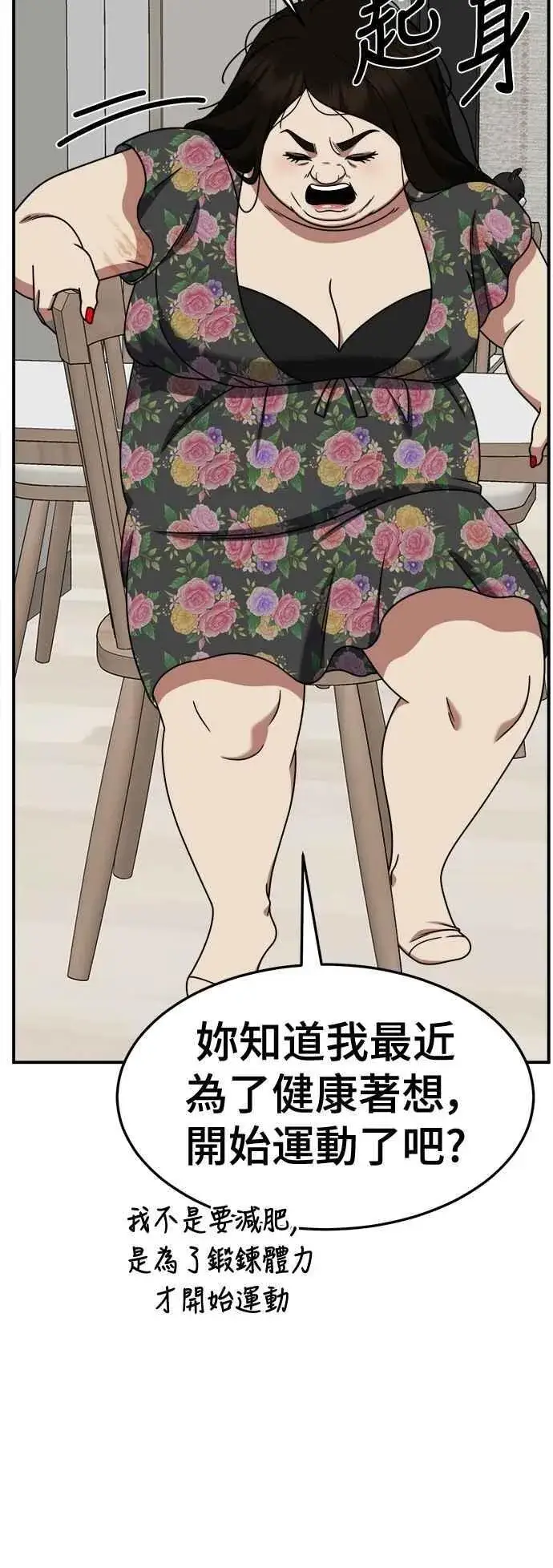 漫画《盗脸人生》S2 小百合 13第39张图