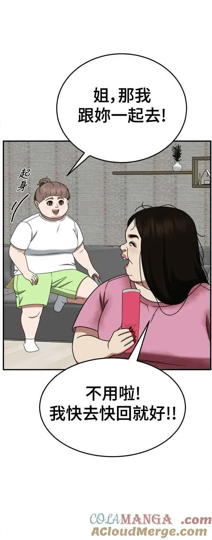 漫画《盗脸人生》S2 小百合 13第4张图