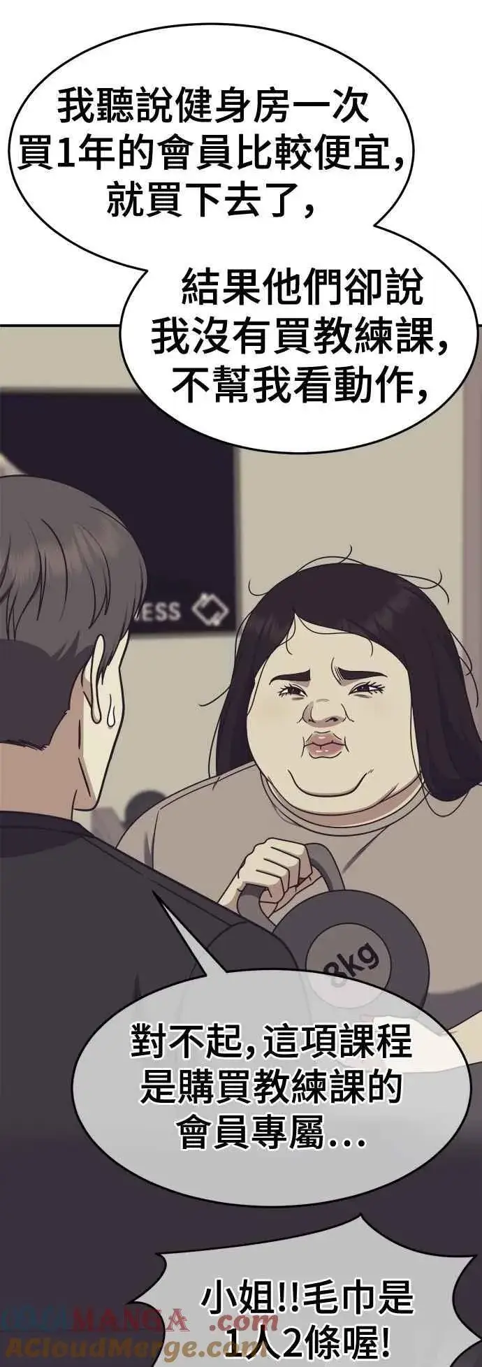 漫画《盗脸人生》S2 小百合 13第40张图