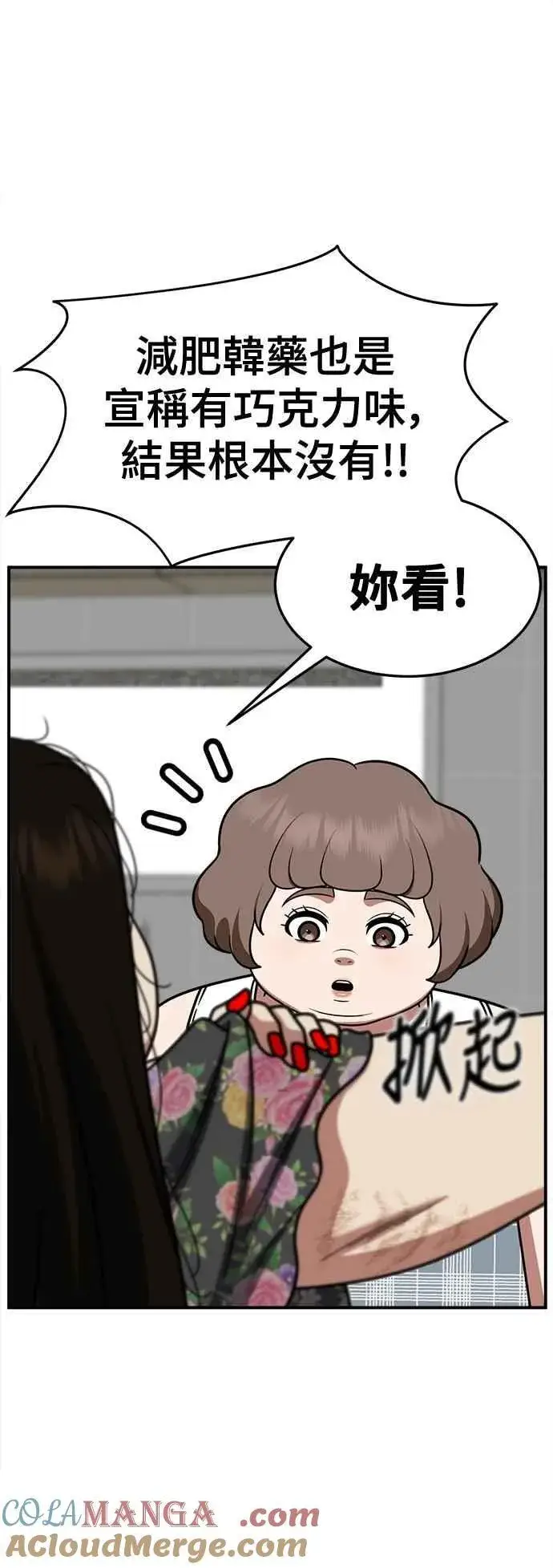 漫画《盗脸人生》S2 小百合 13第43张图