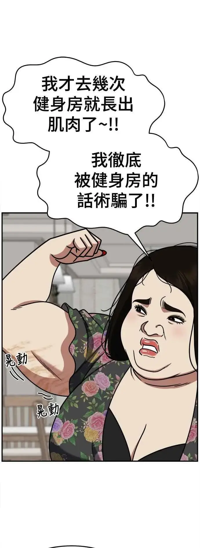 漫画《盗脸人生》S2 小百合 13第44张图