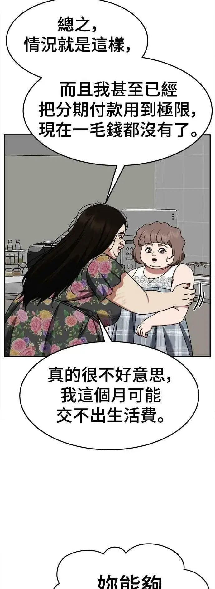 漫画《盗脸人生》S2 小百合 13第45张图