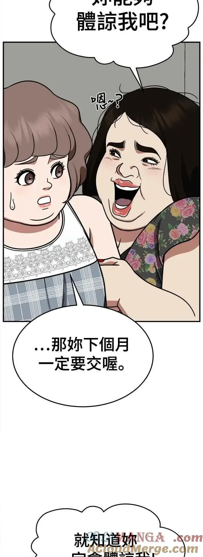 漫画《盗脸人生》S2 小百合 13第46张图