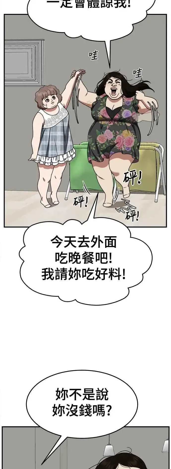 漫画《盗脸人生》S2 小百合 13第47张图