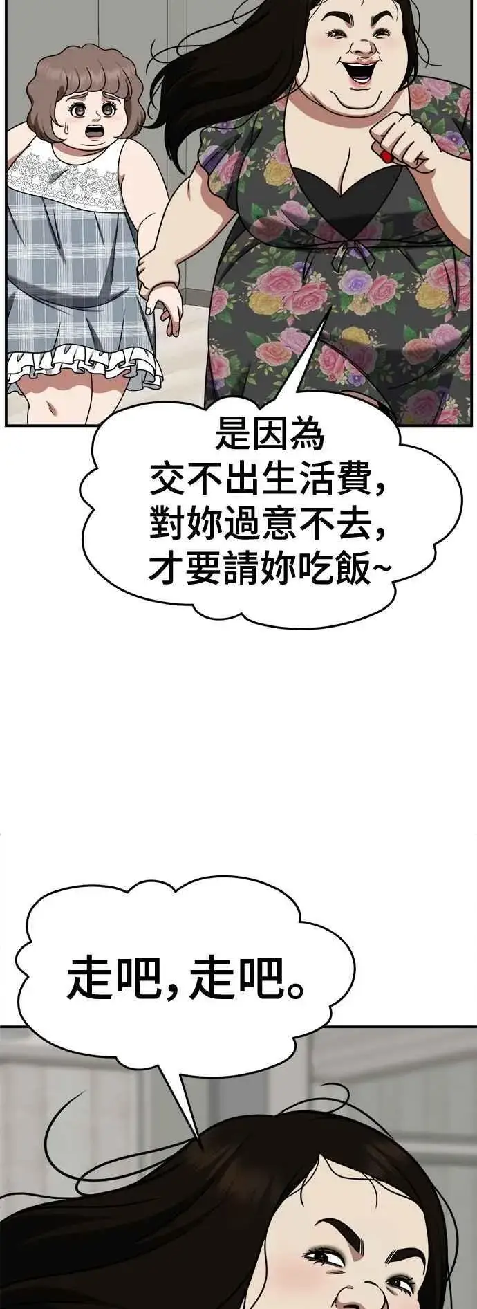 漫画《盗脸人生》S2 小百合 13第48张图