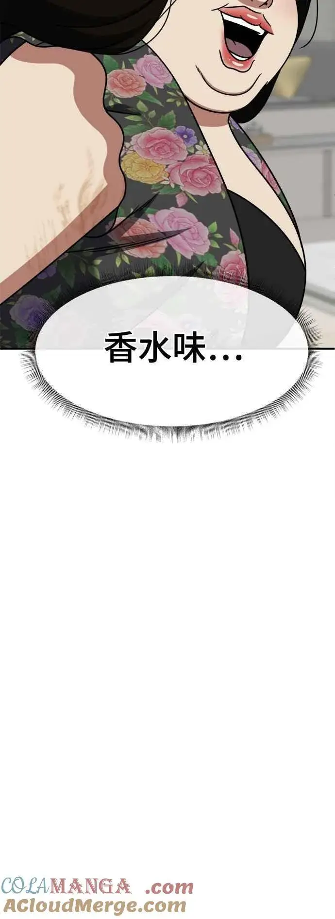 漫画《盗脸人生》S2 小百合 13第49张图