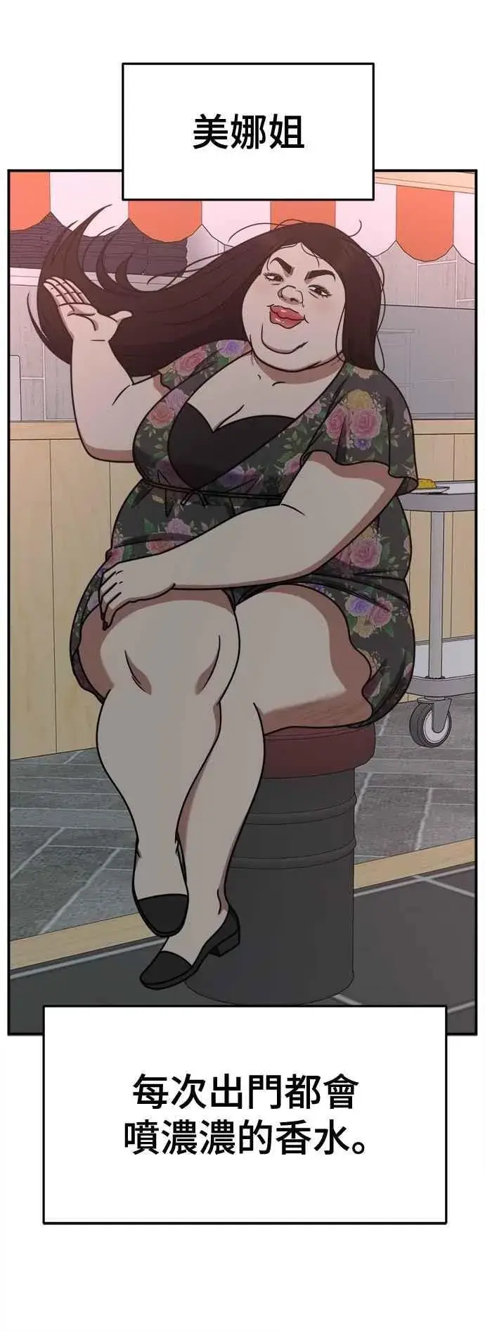 漫画《盗脸人生》S2 小百合 13第50张图