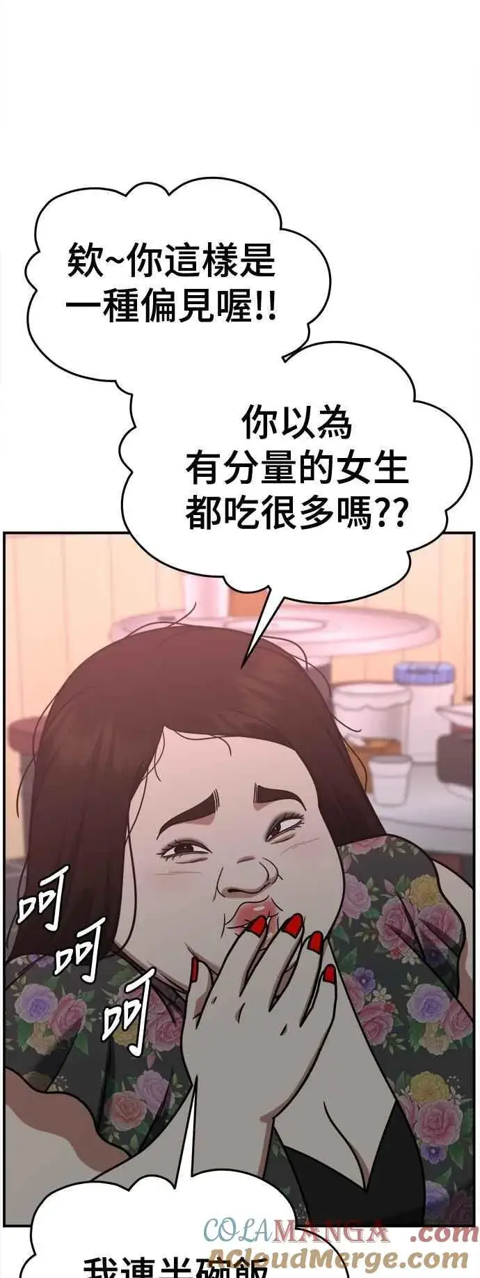 漫画《盗脸人生》S2 小百合 13第55张图
