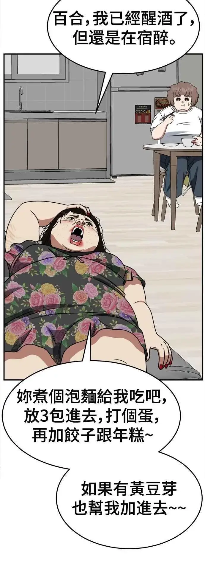 漫画《盗脸人生》S2 小百合 13第63张图