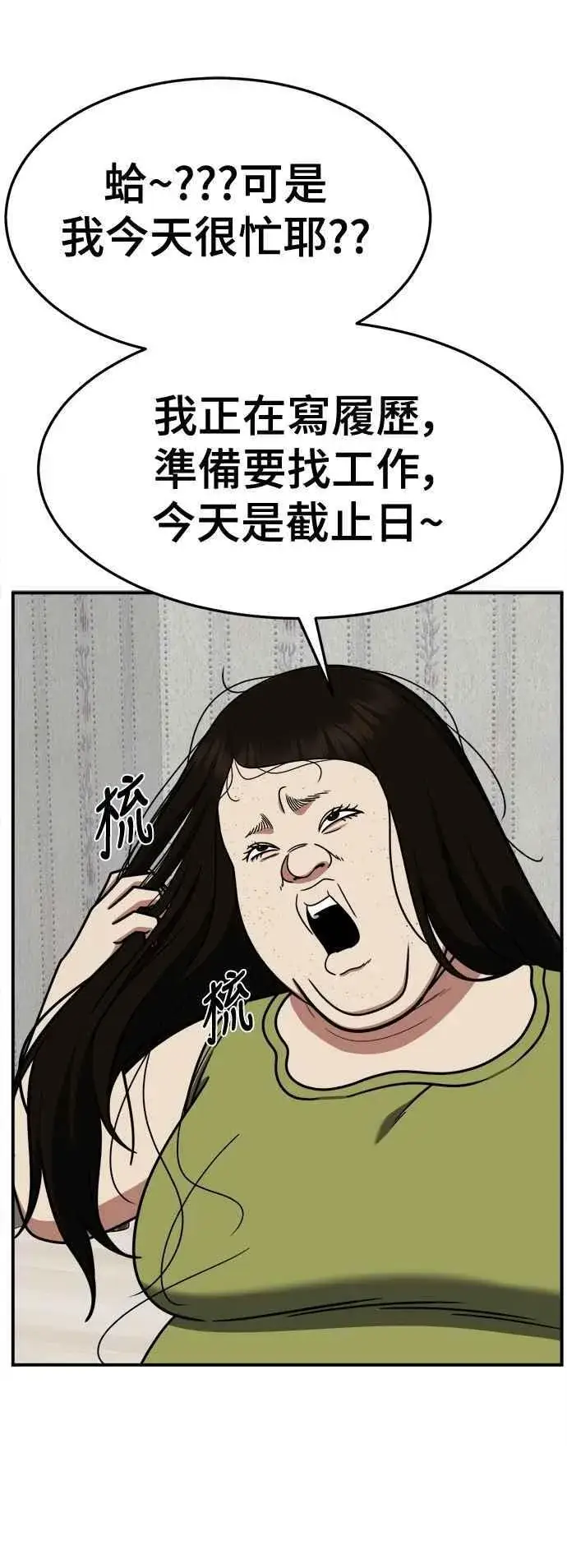 漫画《盗脸人生》S2 小百合 13第72张图