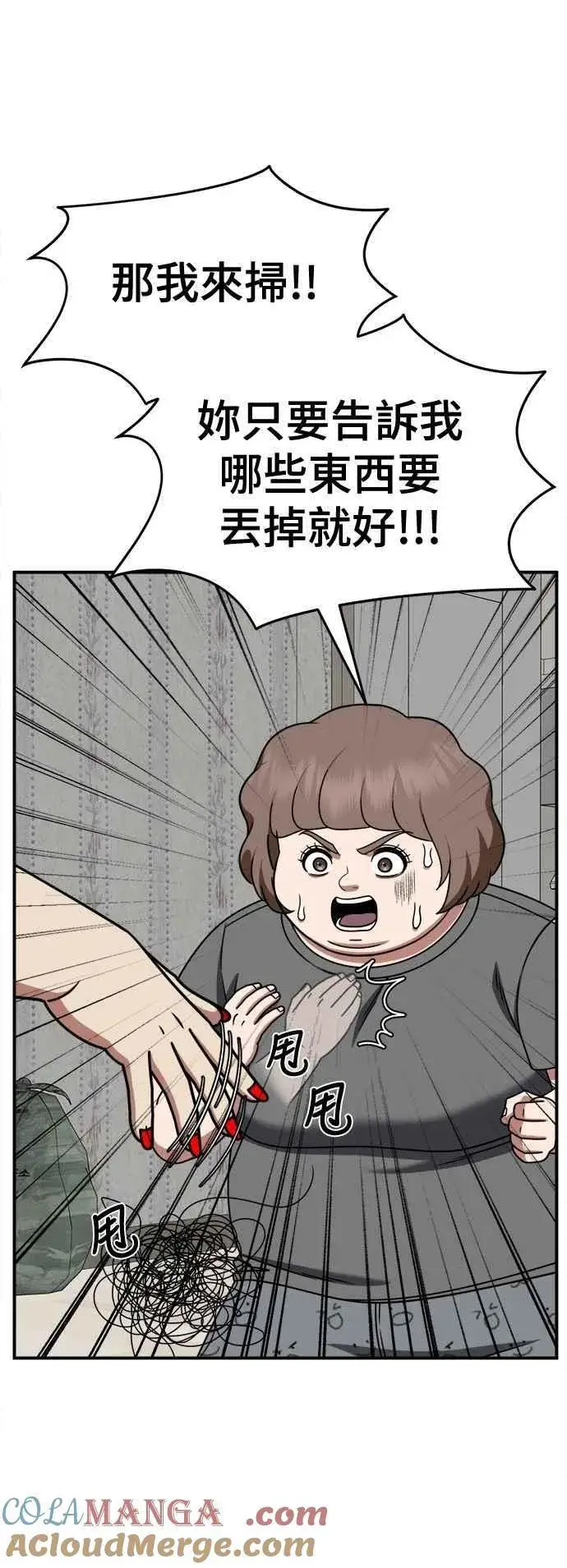 漫画《盗脸人生》S2 小百合 13第73张图