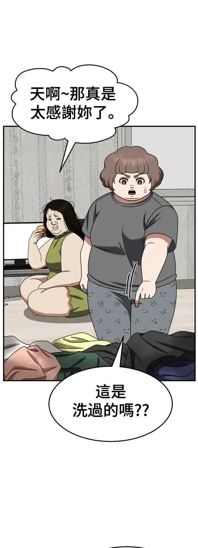 漫画《盗脸人生》S2 小百合 13第74张图