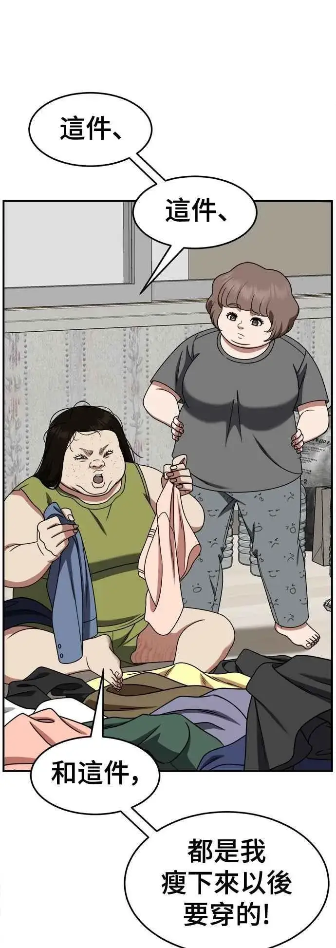漫画《盗脸人生》S2 小百合 13第81张图