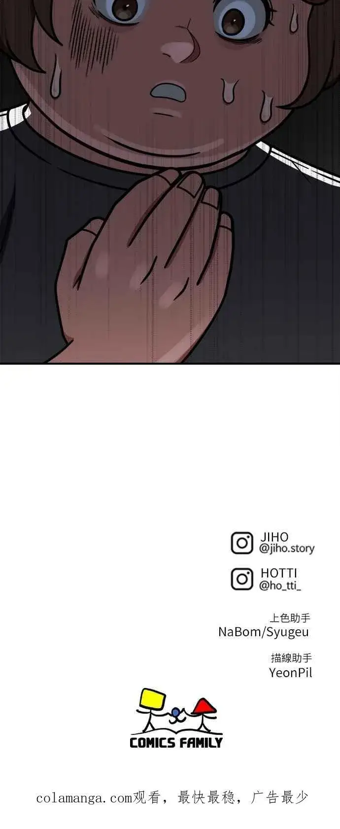 漫画《盗脸人生》S2 小百合 13第87张图