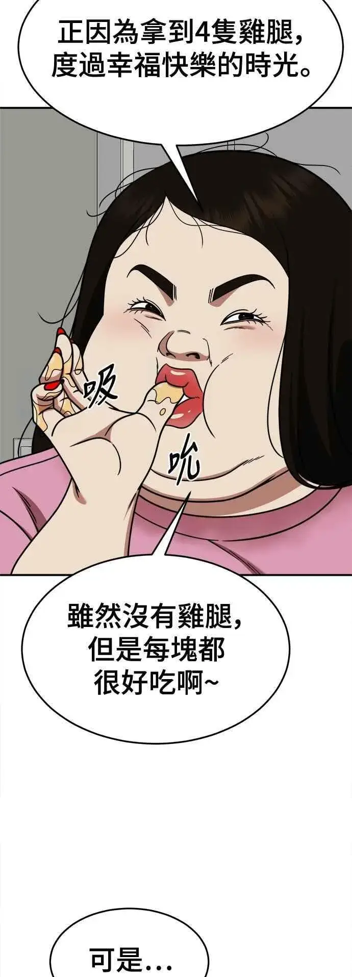 漫画《盗脸人生》S2 小百合 13第9张图