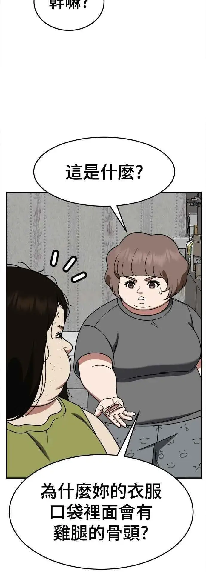 漫画《盗脸人生》S2 小百合 14第11张图