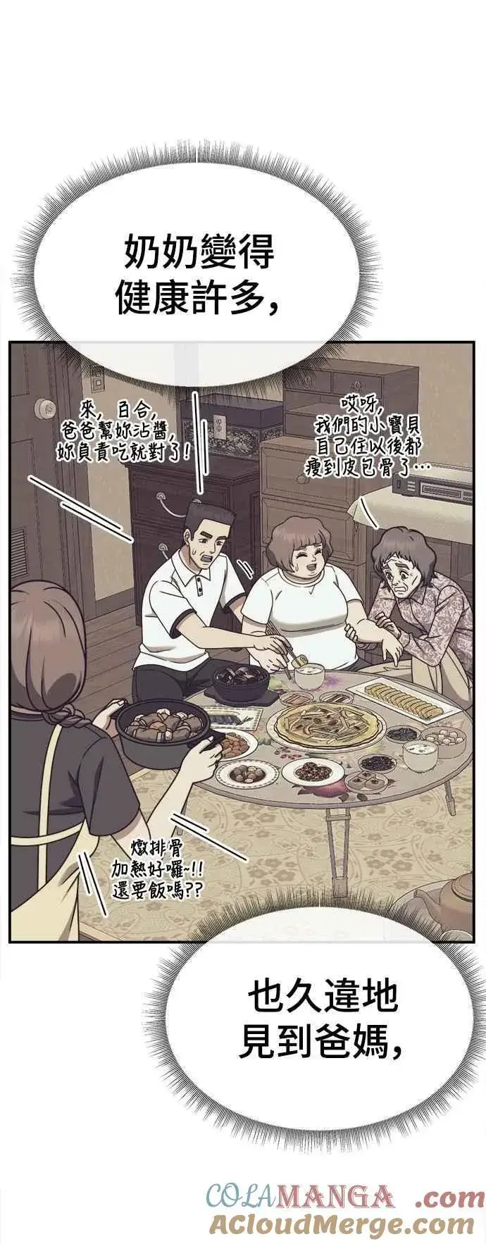 漫画《盗脸人生》S2 小百合 14第19张图