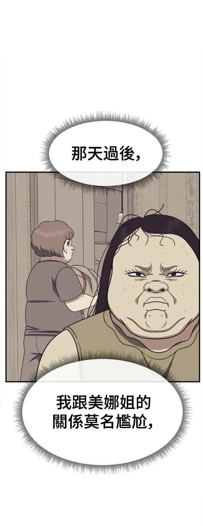 漫画《盗脸人生》S2 小百合 14第21张图