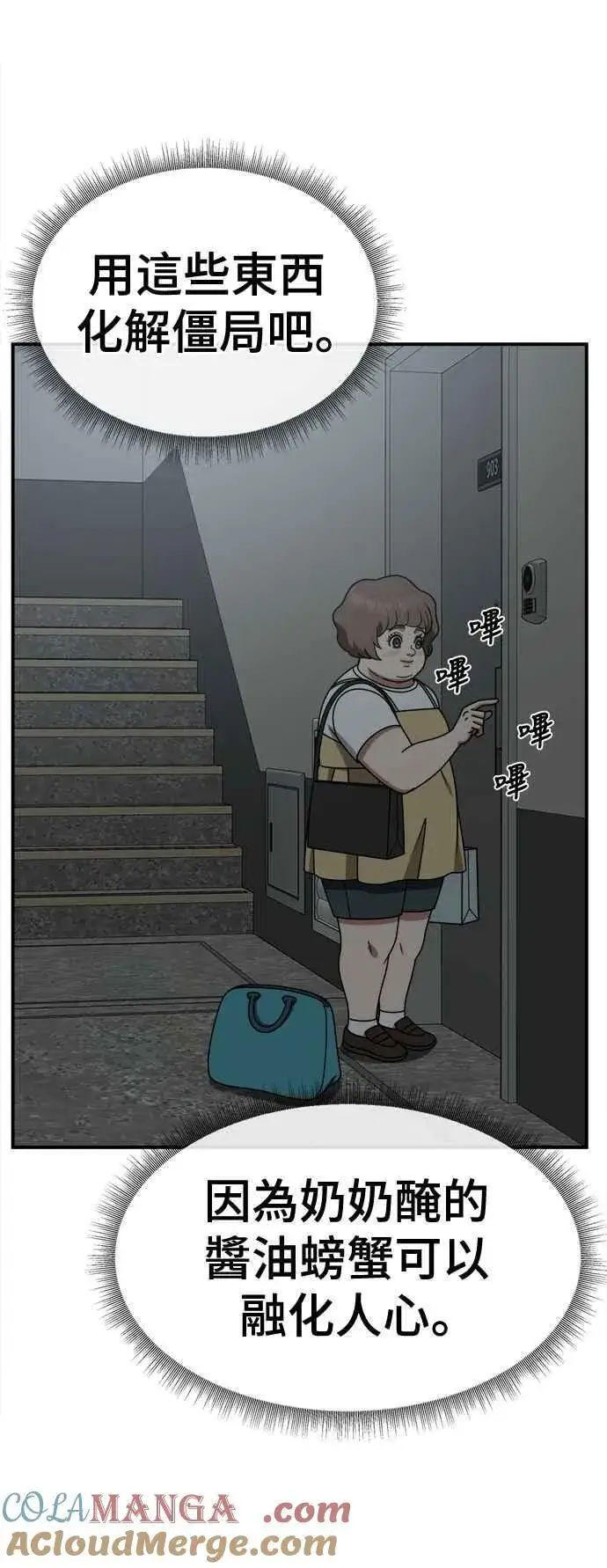 漫画《盗脸人生》S2 小百合 14第22张图