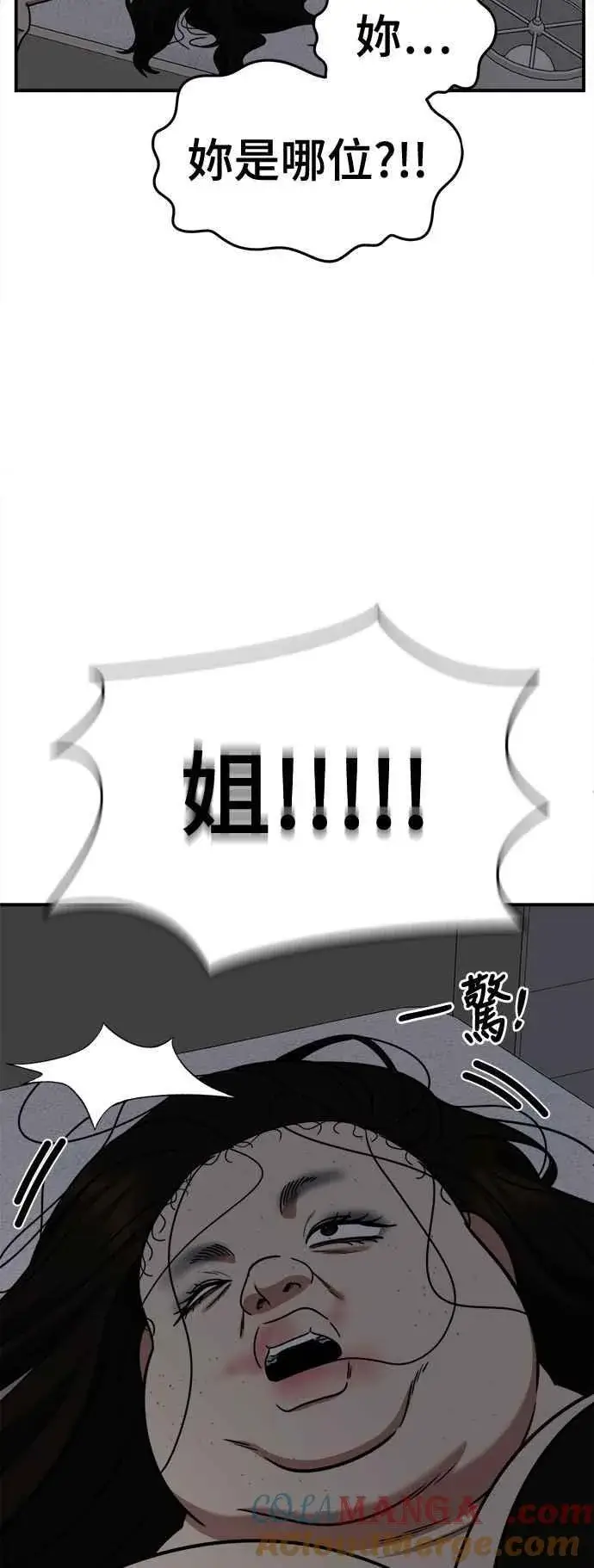 漫画《盗脸人生》S2 小百合 14第34张图