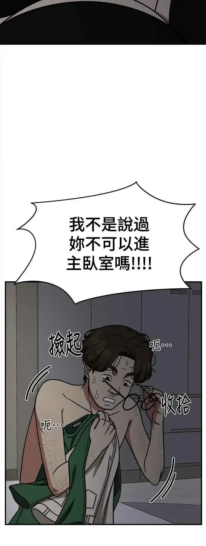 漫画《盗脸人生》S2 小百合 14第35张图