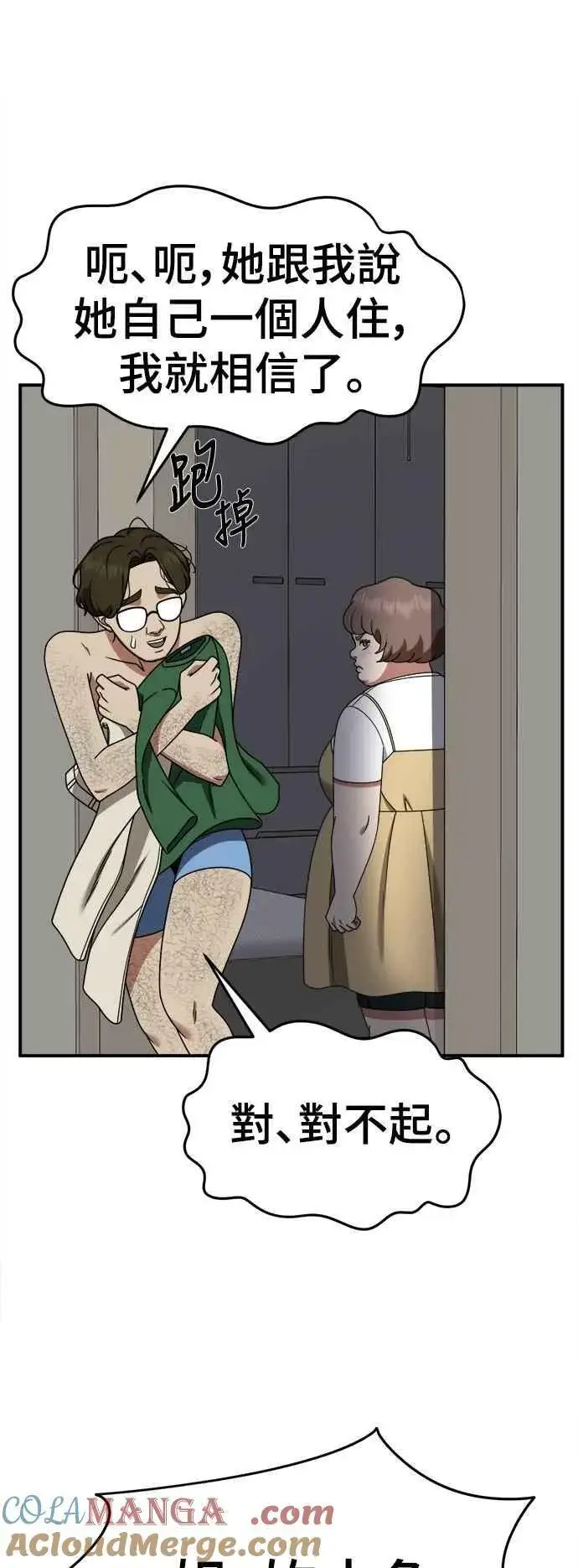 漫画《盗脸人生》S2 小百合 14第37张图