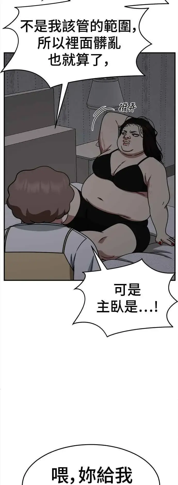 漫画《盗脸人生》S2 小百合 14第39张图