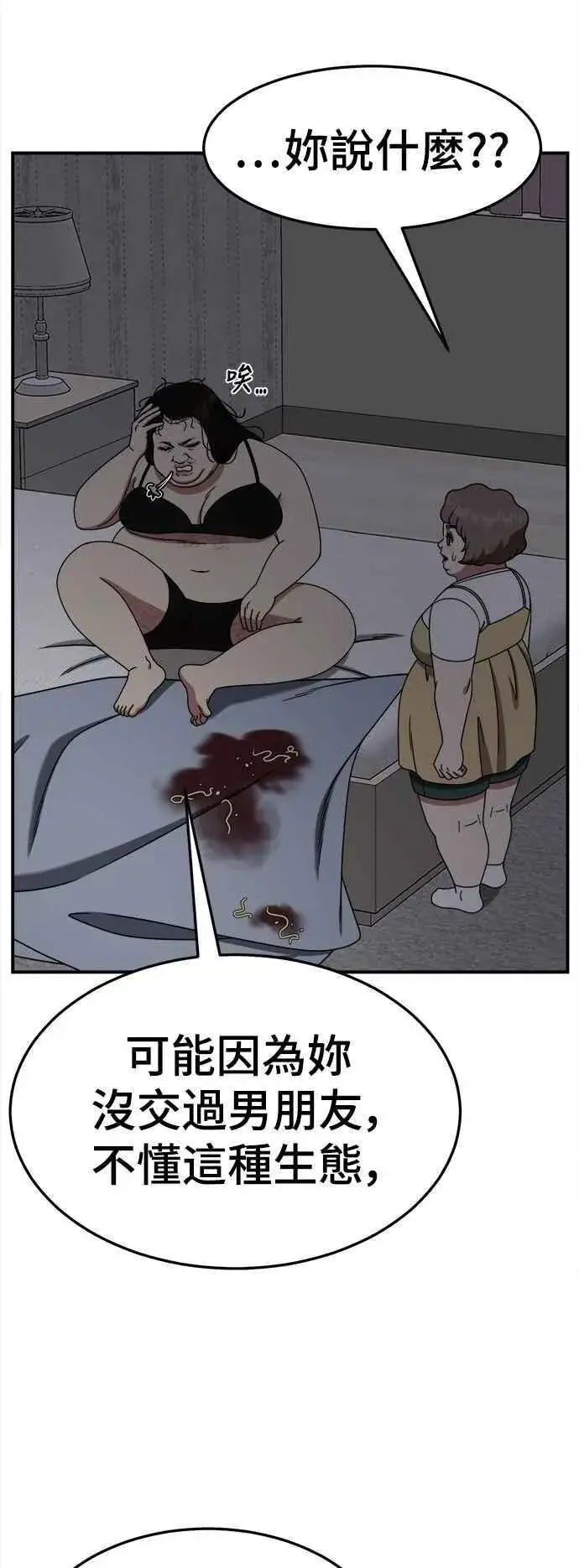 漫画《盗脸人生》S2 小百合 14第42张图