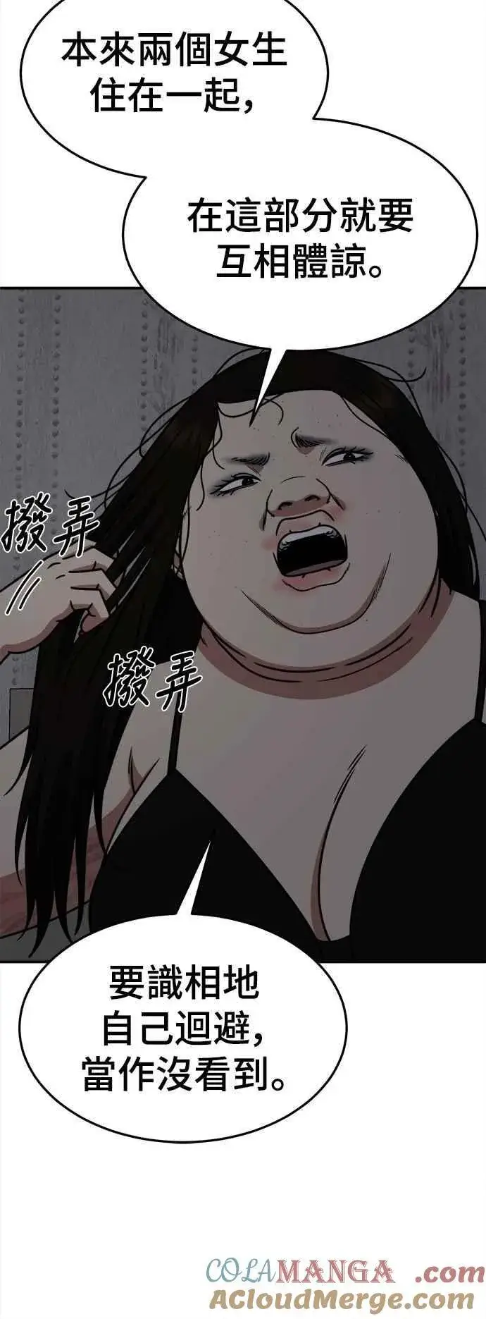 漫画《盗脸人生》S2 小百合 14第43张图