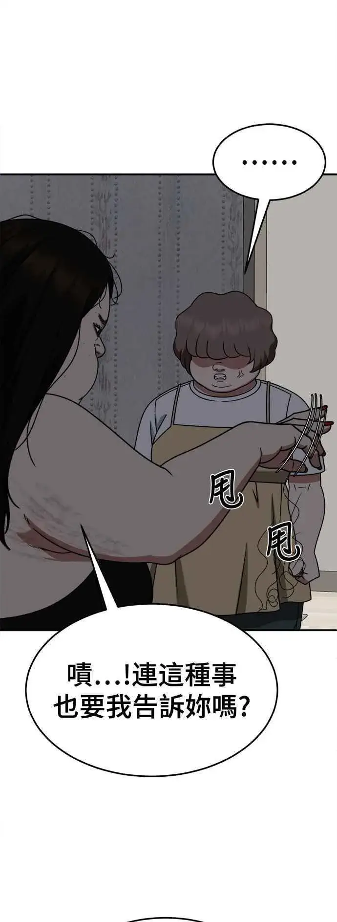 漫画《盗脸人生》S2 小百合 14第44张图