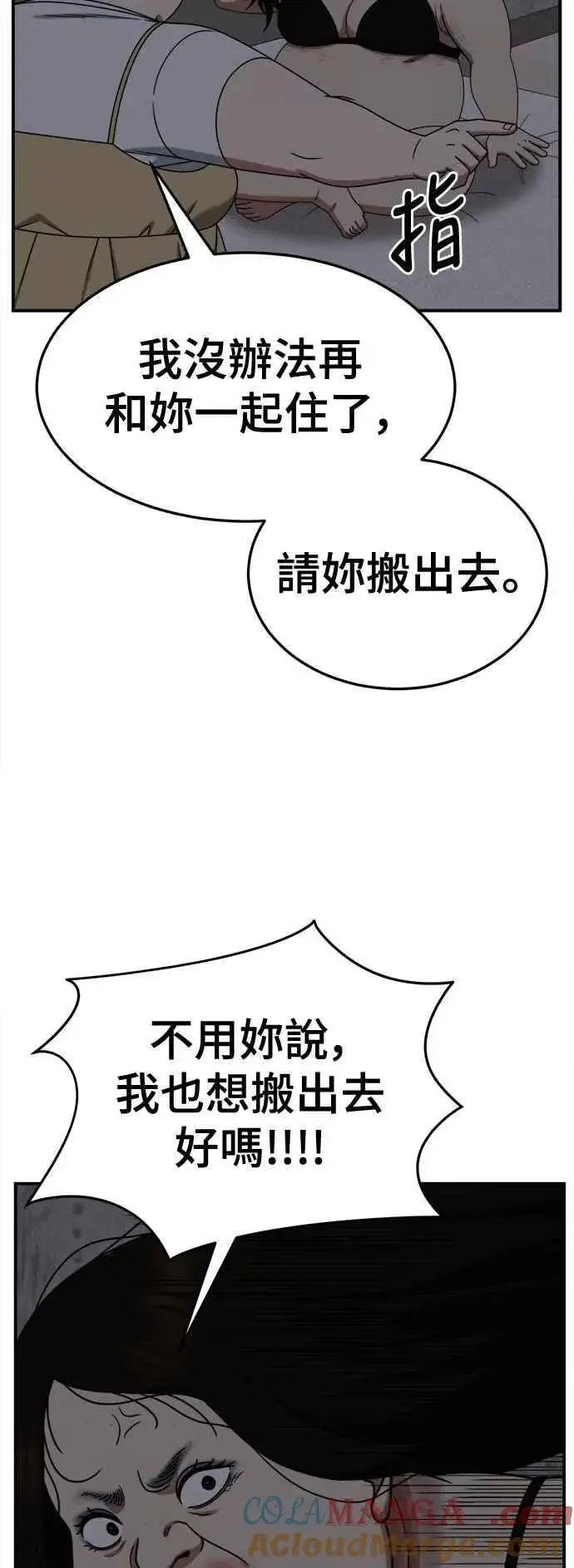 漫画《盗脸人生》S2 小百合 14第46张图