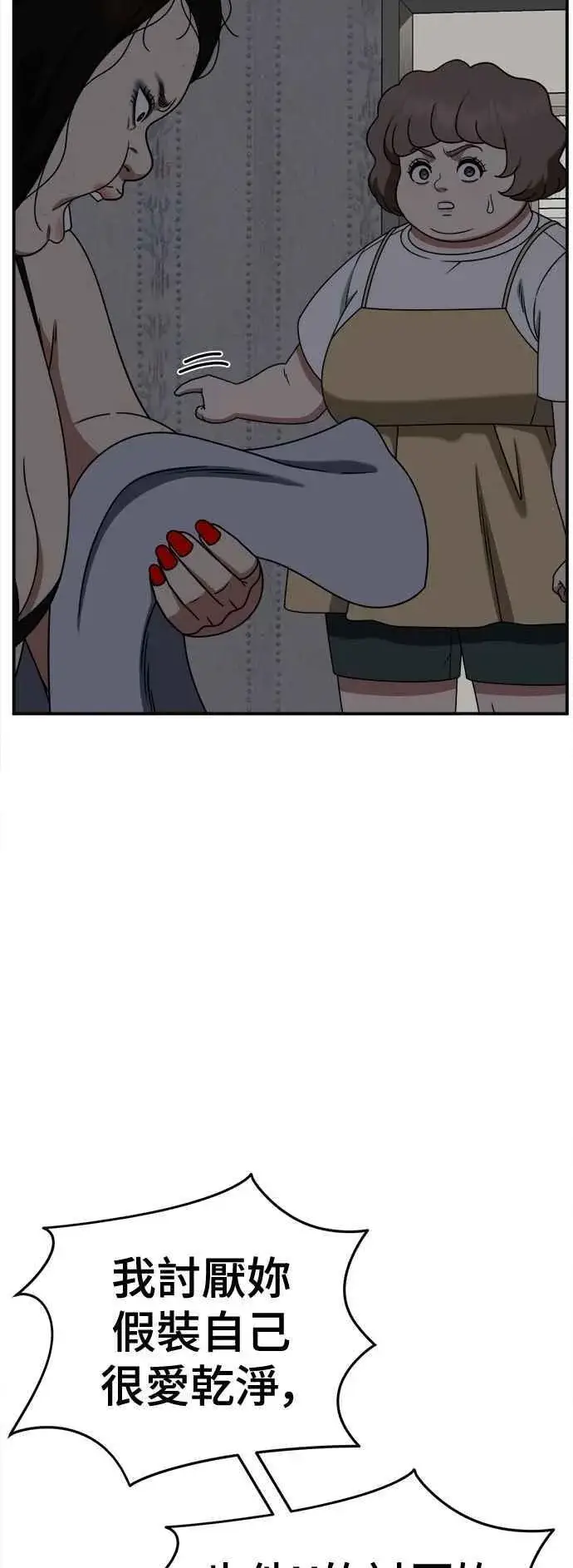 漫画《盗脸人生》S2 小百合 14第48张图