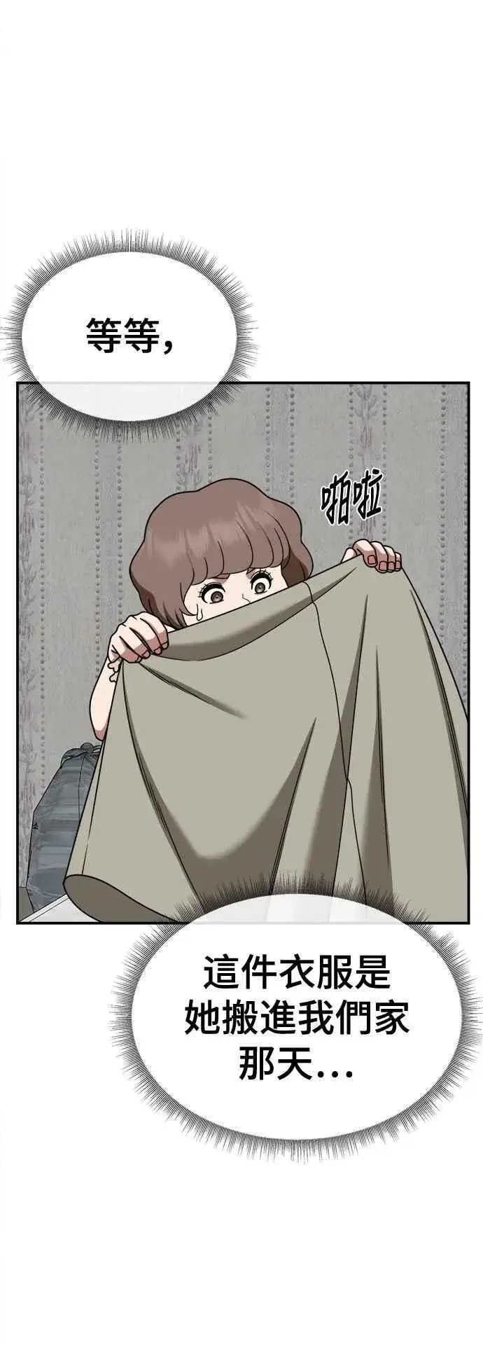 漫画《盗脸人生》S2 小百合 14第5张图