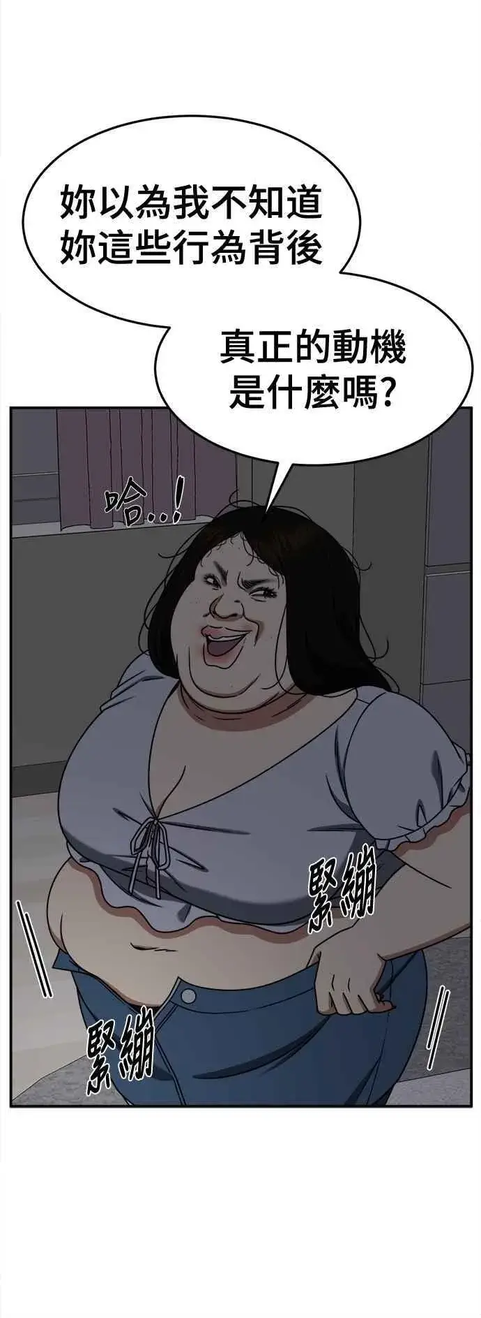 漫画《盗脸人生》S2 小百合 14第50张图